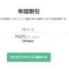 ファイナンスの視点で、はてなブログの価格プランを見てみよう！あなたの知らない世界が見えてきます。