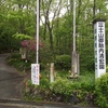 知る人ぞ知る「御胎内神社」でもう一度産まれ直してきました