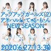 アップアップガールズ（２）アオハルし・て・る・も・ん NEW SEASON@柏PALOOZA(6/27)