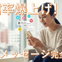 【2025年最新版】マッチングアプリ『初回メッセージ』完全攻略ガイド：返信率を爆上げするコツと例文集