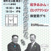 9/6(木)18時半～戦争あかん！ロックアクション御堂筋デモ＠新町北公園　