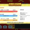 第十八回全国大会の感想