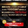 ”特別な参加権利”締め切りまであと1分59秒です。