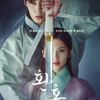 韓国ドラマ「還魂」（2022）の感想