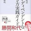 勝間和代のインディペンデントな生き方