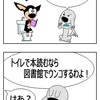 【クピレイ犬漫画】トイレでは……