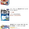 マスクが遂に1万円代に　ワサコレSPS完成　遅咲きながら