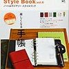 手帳本の真打がようやく登場 NOTE & DIARY Style Book vol.6