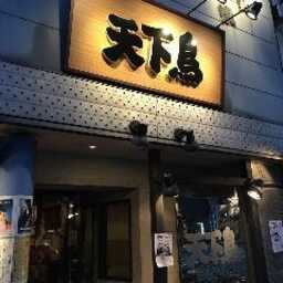 天下鳥 四条新町店