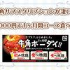 牛角ホーダイ！月11,000円で牛角コース食べ放題・飲み放題の特徴と注意点まとめ