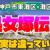 地元で語り継がれた「乙女塚古墳」の伝承は本当か？｜関西ハイキング（神戸市東灘区・灘区）｜神戸ミステリー