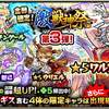 【モンスト】激獣神祭で「もう一回！」ｷﾀ━(ﾟ∀ﾟ)━!