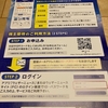 【利回り2.04％】ウェザーニューズ（4825）から株主優待＆配当金！株主優待は「お天気アプリ」の無料利用権