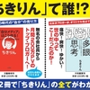 ちきりん本　二冊　本日発売です！