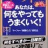 一日一冊主義：『マーフィー あなたは、何をやってもうまくいく!―この黄金ルールを守れ!』