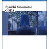 『Ryuichi Sakamoto：CODA（2017年、アメリカ/日本）』