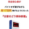 【10人限定】古着せどりの極意をまとめた電子書籍プレゼント！