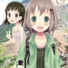 マンガ『ヤマノススメ 1』しろ アース・スター エンターテイメント