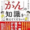 PDCA日記 / Diary Vol. 283「がん保険は必要ない」/ "Cancer insurance is not necessary"