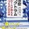 自閉症スペクトラムはいわば人種のようなものだ、とすれば。。