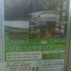 紅葉、温泉、楽しい体験。バスでつなぐ里山の旅。「房総さとやまＧＯ」