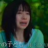 『あの子の子ども』第4話 🟫 福（桜田ひより）ドキドキ妊娠検査薬の結果やいかに？【ネタバレ】