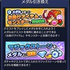 【モンスト】アップデート情報