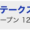 次回の投資確定-5/30と5/31