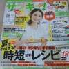 主婦雑誌でも株主優待特集！？