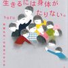 ぼくが13人の人生を生きるには身体がたりない。