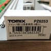 TOMIX キハ183系オホーツクAセット整備