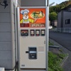 【レア自販機】クソ熱いハンバーガーが出てくる自販機を発見しました