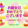 3月30日　お誕生日おめでとうございます！