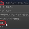 Steamのアカウント作成、設定、ガードモバイル認証