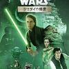 「スター・ウォーズ　エピソードⅥ　ジェダイの帰還」　1983
