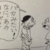 「サザエさん」生誕70年！　漫画といえば手塚治虫と言う方も多いでしょうが、サザエさん漫画版はアニメだけではわからない凄さがありますよ。