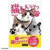 山野りんりん「猫まみれライフ」