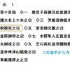 東武国朝記４、青山鉄之助横死のこと