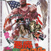 【悪魔の毒々モンスター（1984）】計算されたＢ級スプラッターコメディ