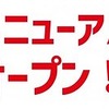 ブログリニューアルのお知らせ。