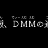 【DMM】ガンプラ/30ML在庫検知