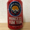 アメリカ DENVER BEER PRINCESS YUMYUM