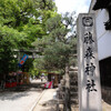 2015初詣　藤森神社