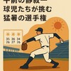 午後の灼熱、午前の静寂──球児たちが挑む猛暑の選手権  