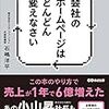 『会社のホームページはどんどん変えなさい』（本の紹介）