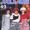 WEEKLY ファミコン通信 1992年4月3日号を持っている人に  早めに読んで欲しい記事