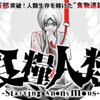 食糧人類 Starving Anonymous ザ ファブル など マガポケ２巻以上無料祭り マガポケベース