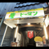 昭和50年創業、気さくなマスターが出迎えてくれる昭和レトロ喫茶。八戸市にある【ピーマン】