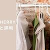 【子供服ブランド】URBAN CHERRY（アーバンチェリー）の口コミと評判