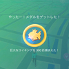 ポケモンGo！念願の「つりびと」達成！掛かった日数を計算！